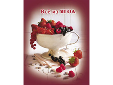 LIL Vse iz yagod.jpg