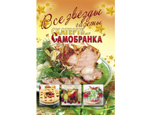 Vse Zvezdy Skaterty.jpg