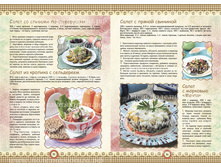 Z enciklopedia salatov 35-36.jpg