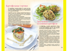 Nov Bluda iz kartoshki 10-11.jpg