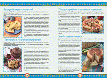 Multivarka Luch recepti 56-57.jpg