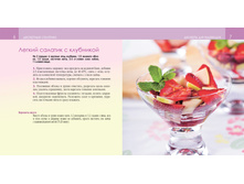 Sovrem eda Deserti dla hud 6-7.jpg