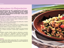 Sovrem eda Ekzot kuhna 58-59.jpg