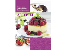 Got doma Artamonov dessert.jpg
