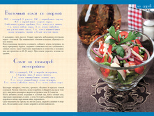 Mirovaya koll salatov 18-19.jpg