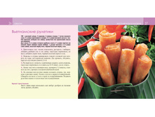 Sovrem eda Ekzot kuhna 26-27.jpg