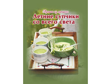 LIL Letnie supchiki.jpg