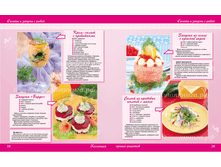 KLR Salati-i-zakuski 28-29.png