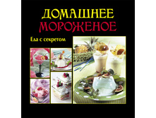 Eda s sekretom Dom morojenoe.jpg