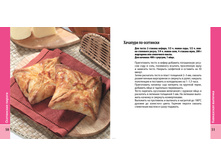 Osetinskie pirogi 50-51.jpg