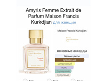 FRANCIS KURKDJIAN Amyris Femme Extrait De Parfum