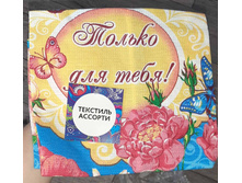 ��2 ��������� ��������� "������ ��� ����" 45*60 - 50.00.jpg