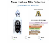 ATTAR COLLECTION Musk Kashmir