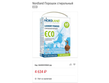 �� ���������� ������� ECO NORDLAND (�������) 4,5 �� - 2500,00