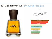 Frapin 1270 Extreme edp.png