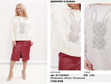 14. �������� E-WOMAN �������� 36 1700.jpg