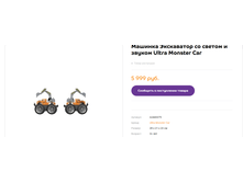 136164 ���������� Ultra Monster Car �� ������ � ������ 900� �������� 2��