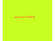 ������� �����.jpg