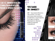 ������������������� ���� ��� ������ 5 � 1 THE ONE Wonder Lash Ultra c �������� HD ����� 45090