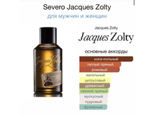 JACQUES ZOLTY Severo