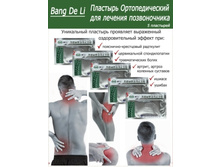 �������������� �������� ZB Pain Relief Orthopedic plaster 74�