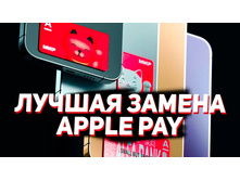 ���������� ������ ������ Apple Pay 001