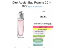 CHRISTIAN DIOR Addict Eau Fraiche