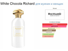 White Chocola Richard � � 100 �� 10200+%+���� �� ������