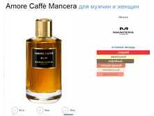 MANCERA Amore Caffe 120ml edP