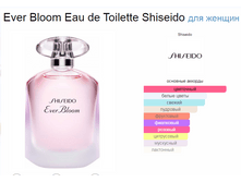 Ever Bloom Eau de Toilette Shiseido 50 ��