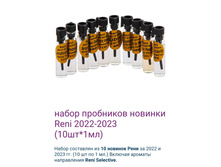 ����� ��������� ������� Reni 2022-2023