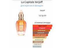 Xerjoff SHOOTING STARS LA CAPITALE ���� 50 �� 12800+%+����