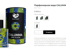 ����������� ���� CALUMMA Black Heart 100��