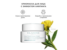 Clarins Cryo-Flash Cream Mask ��������� ��� ���� � �������� ��������, 15 ��. ��������� ��� ������� ���� 749 �.