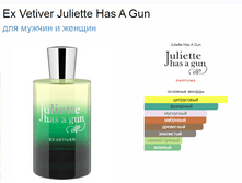 Ex Vetiver Juliette Has A Gun 100��