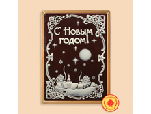 600�� 928 ���. s-novym-godom-nochnaya-derevnya-700-gramm-2298-B.jpg