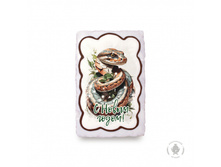 149 ���. ��� 25 ����. zmeya-4-130-gr-25sht-4793-B.jpg