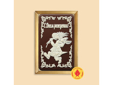 332 ���. s-dnem-rozhdeniya-zaika-160-gr-2787-B.jpg