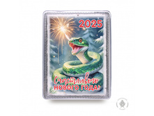 600 �� 928 ���. zmeya-schastlivogo-novogo-goda-2025-600-gr-4828-B.jpg