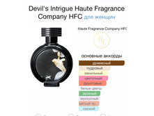 Devil's Intrigue HFC