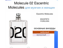 Escentric Molecules Molecule 02