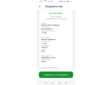 Screenshot 20250112 012150 ru.sberbankmobile.jpg