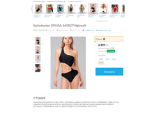 ��������� ����.OPIUM, XL (48� � 50�) , 2000�