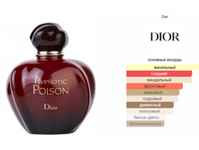 CHRISTIAN DIOR Poison Hypnotic �dp 100��