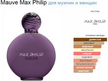 Max Philip Mauve 100��