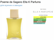 Poeme de Sagano Ella K Parfums 100��