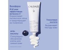 Caudalie Vinoperfect Glycolic Peel Mask ���������� �����-������ ��� ������ ���� ����, 75 ��. ���� 1799 �.