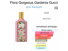 Gucci Flora Gorgeous Gardenia