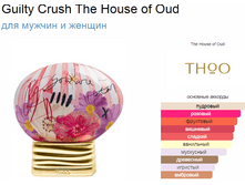 Guilty Crush The House of Oud 75 ��