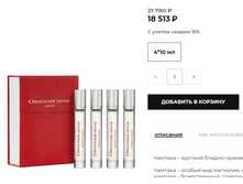 Ormonde Jayne Champaca 4*10ml PARFUM �������� ����� 8700